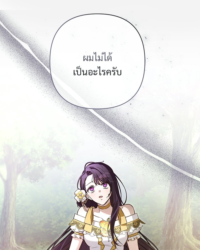 เจ้าสาวแกรนด์ดยุกปีศาจ - หน้า 49