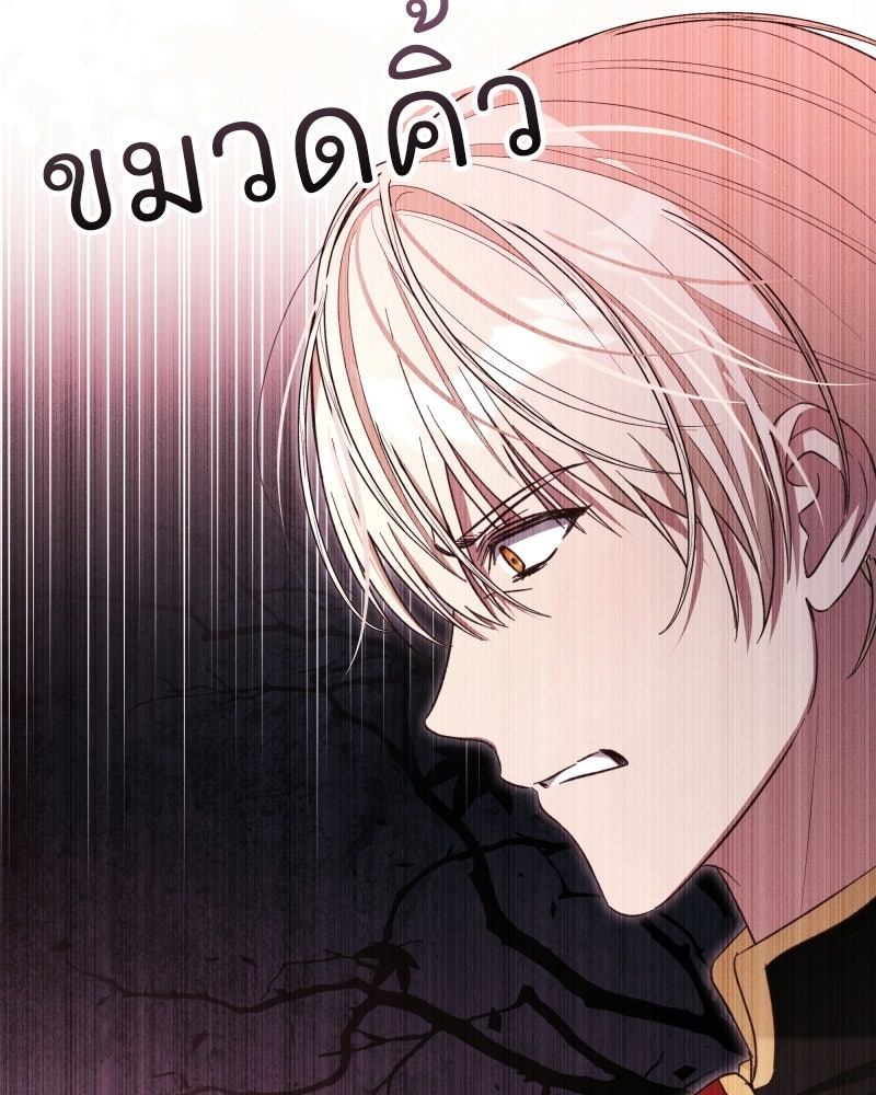 เจ้าสาวแกรนด์ดยุกปีศาจ - หน้า 6