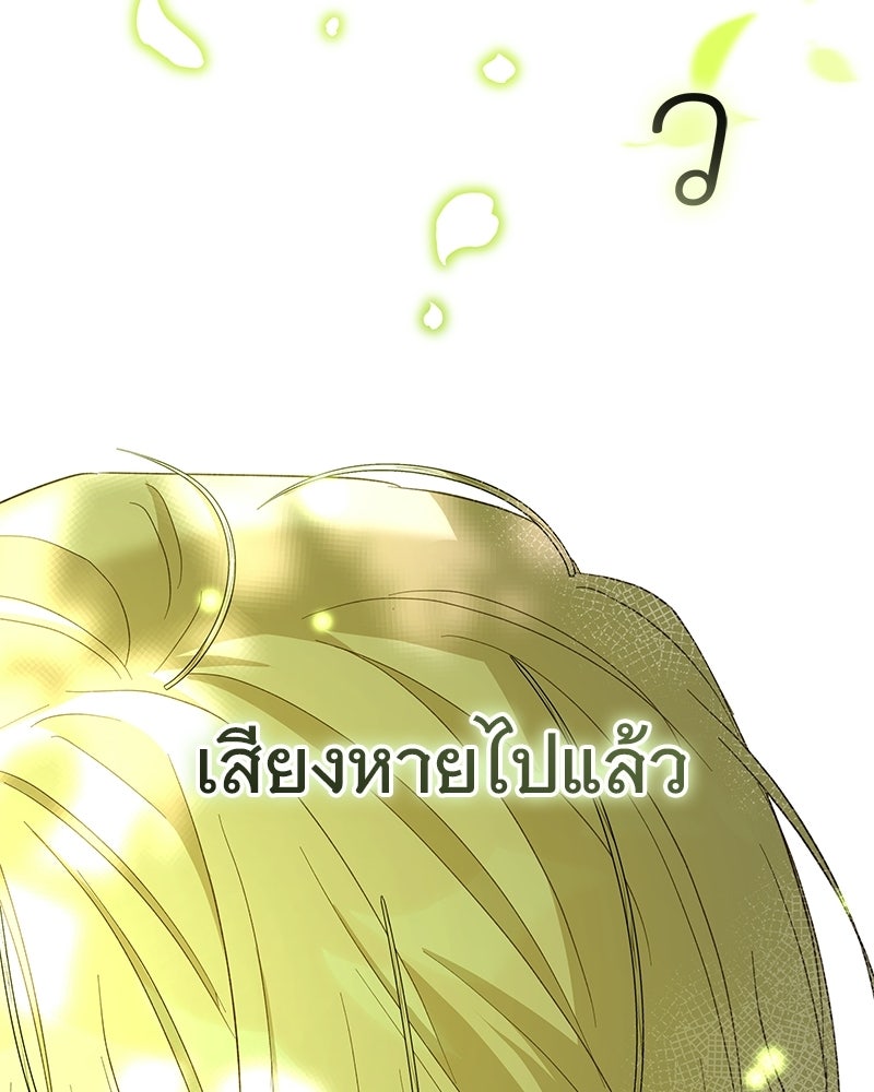 เจ้าสาวแกรนด์ดยุกปีศาจ - หน้า 63