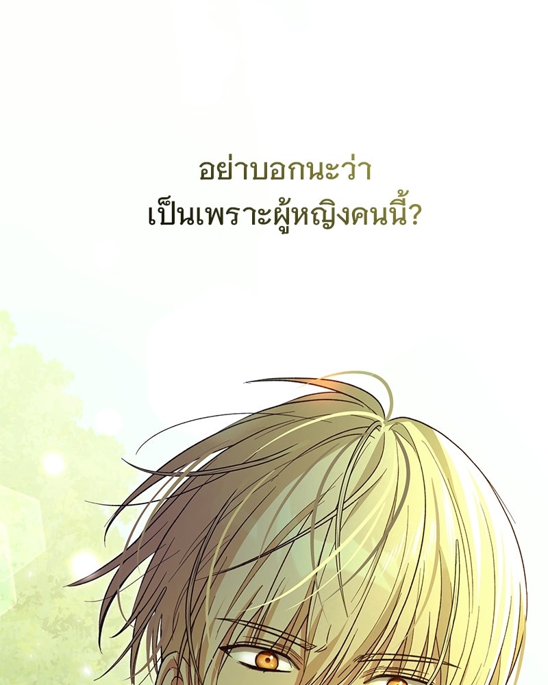 เจ้าสาวแกรนด์ดยุกปีศาจ - หน้า 65