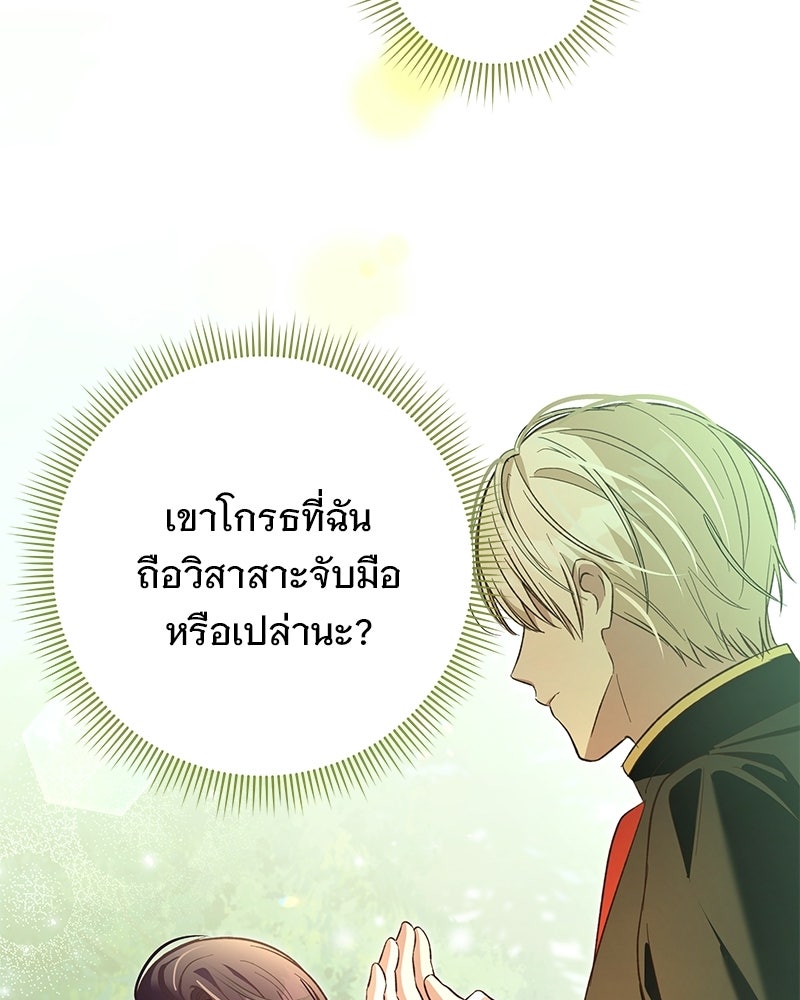 เจ้าสาวแกรนด์ดยุกปีศาจ - หน้า 68