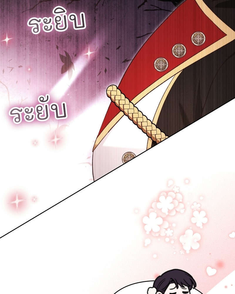 เจ้าสาวแกรนด์ดยุกปีศาจ - หน้า 7