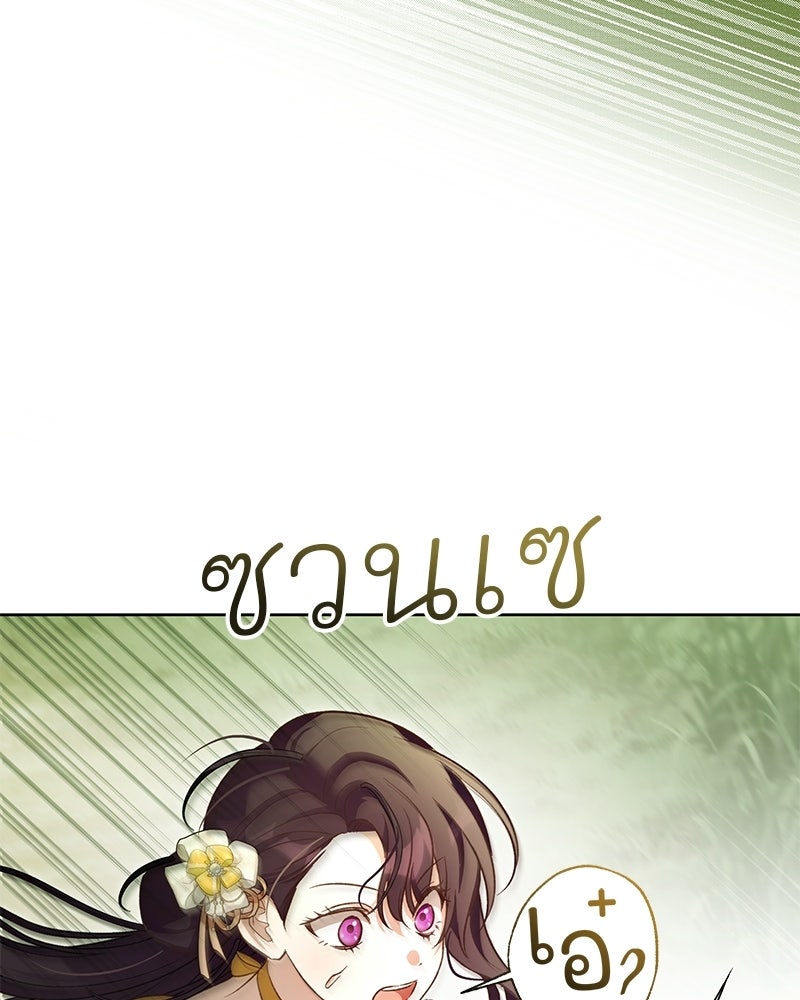 เจ้าสาวแกรนด์ดยุกปีศาจ - หน้า 75
