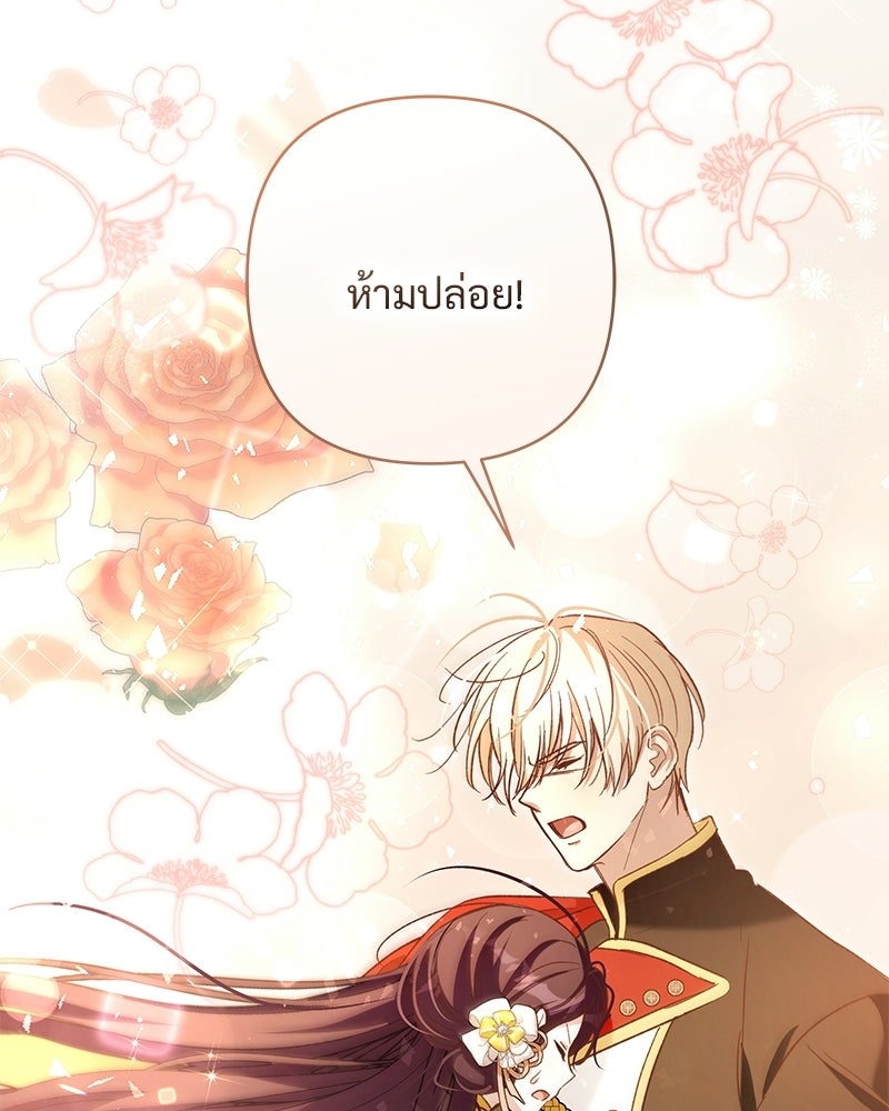 เจ้าสาวแกรนด์ดยุกปีศาจ - หน้า 77