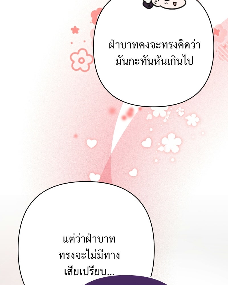เจ้าสาวแกรนด์ดยุกปีศาจ - หน้า 8