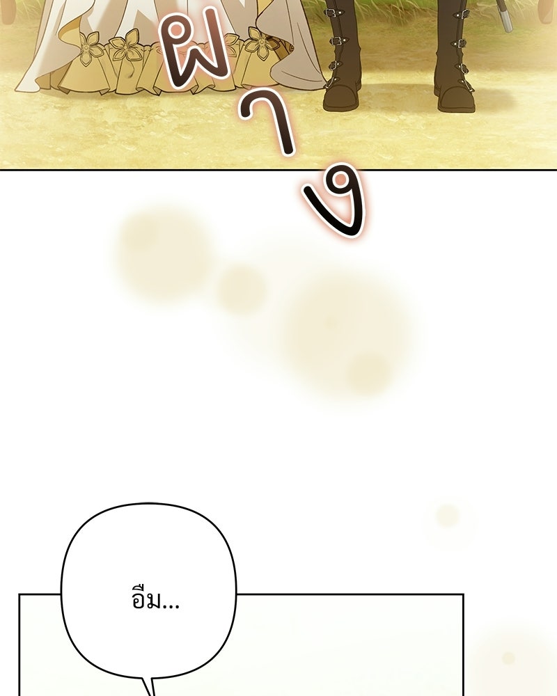 เจ้าสาวแกรนด์ดยุกปีศาจ - หน้า 84