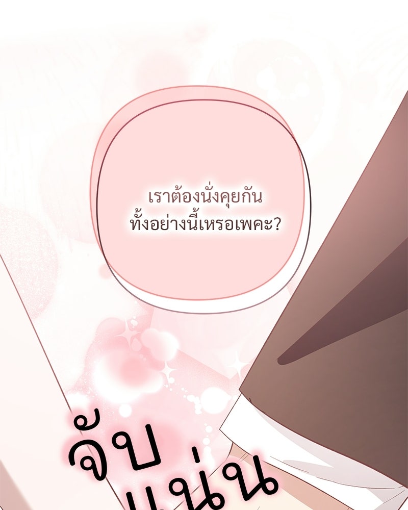 เจ้าสาวแกรนด์ดยุกปีศาจ - หน้า 86