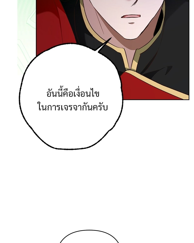 เจ้าสาวแกรนด์ดยุกปีศาจ - หน้า 89