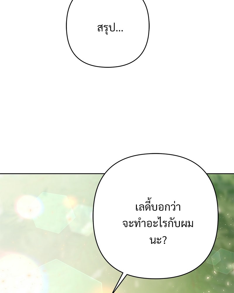 เจ้าสาวแกรนด์ดยุกปีศาจ - หน้า 90