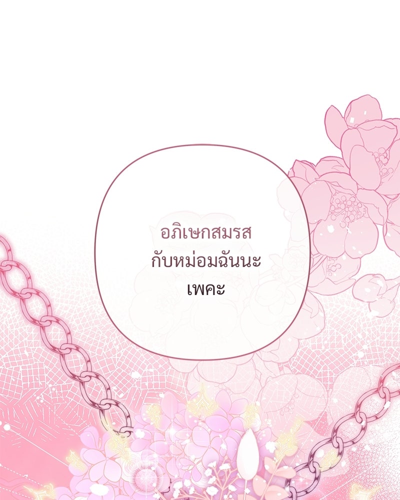 เจ้าสาวแกรนด์ดยุกปีศาจ - หน้า 94