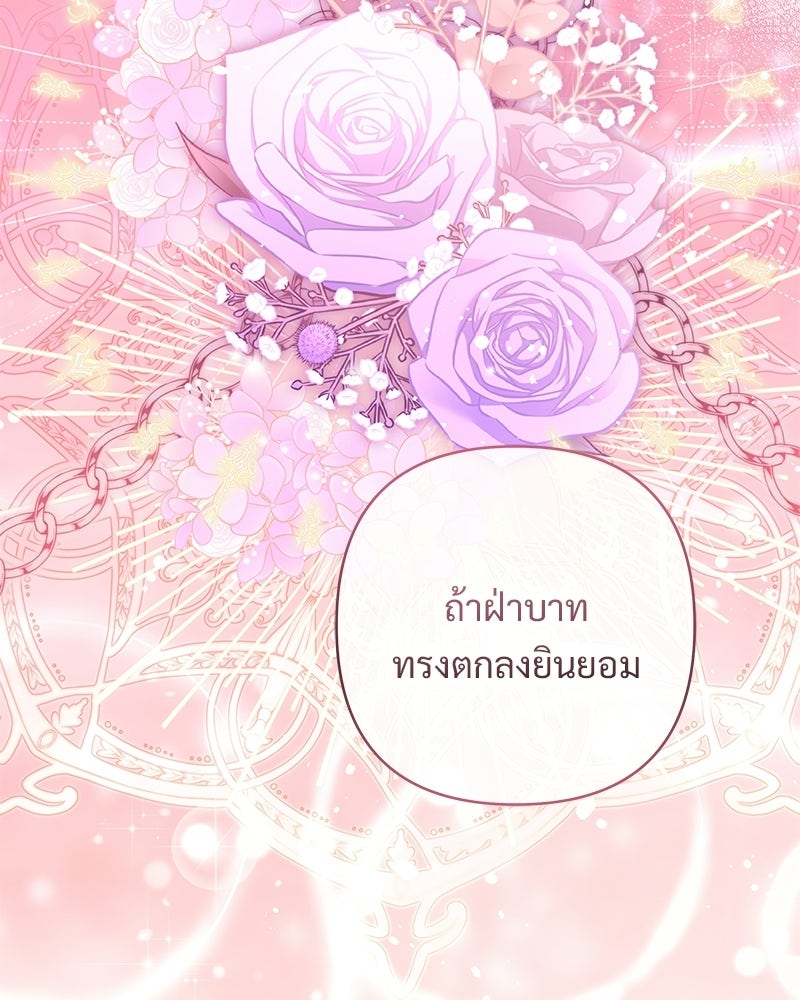 เจ้าสาวแกรนด์ดยุกปีศาจ - หน้า 95
