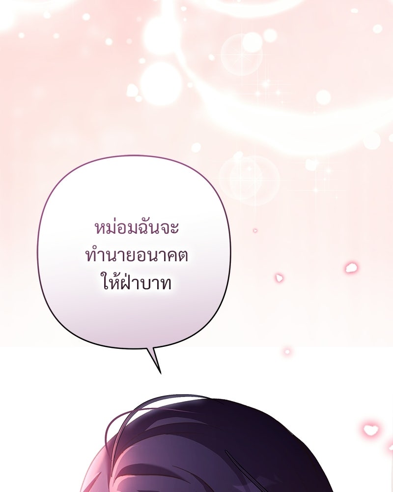 เจ้าสาวแกรนด์ดยุกปีศาจ - หน้า 96