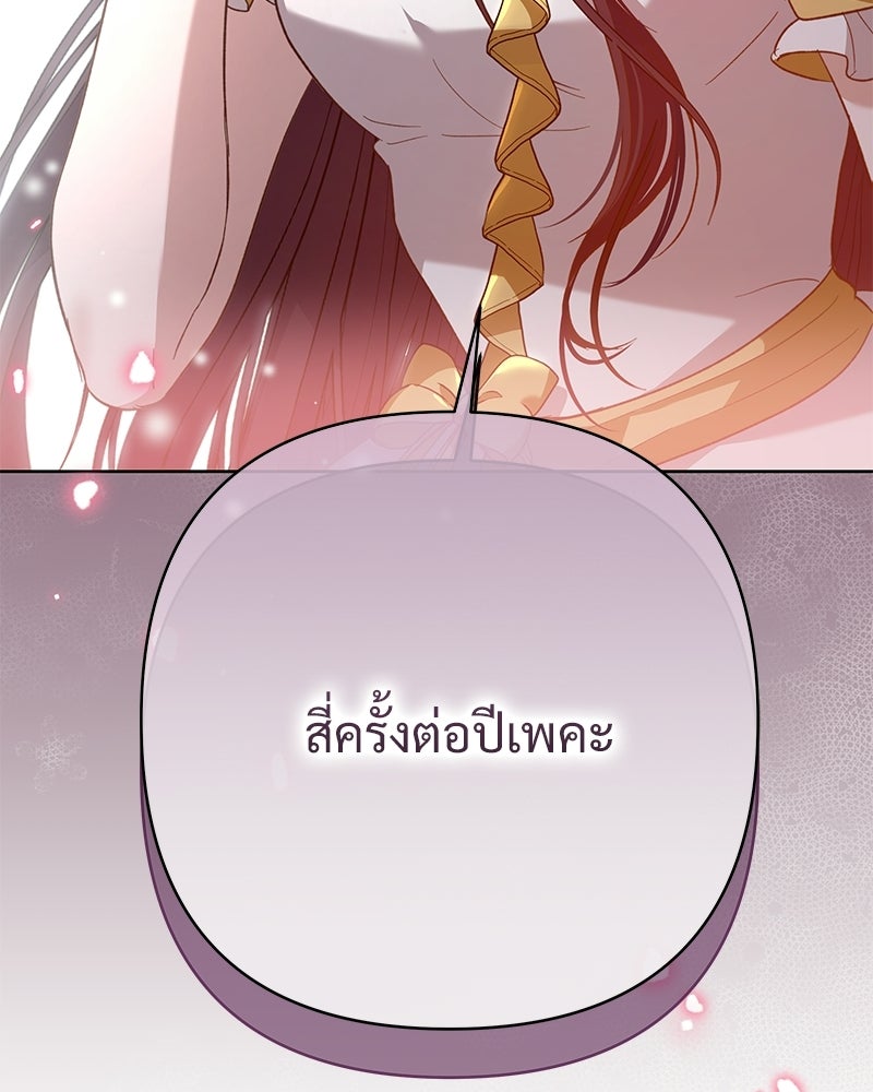 เจ้าสาวแกรนด์ดยุกปีศาจ - หน้า 98