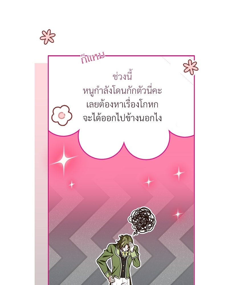 เจ้าสาวแกรนด์ดยุกปีศาจ - หน้า 10