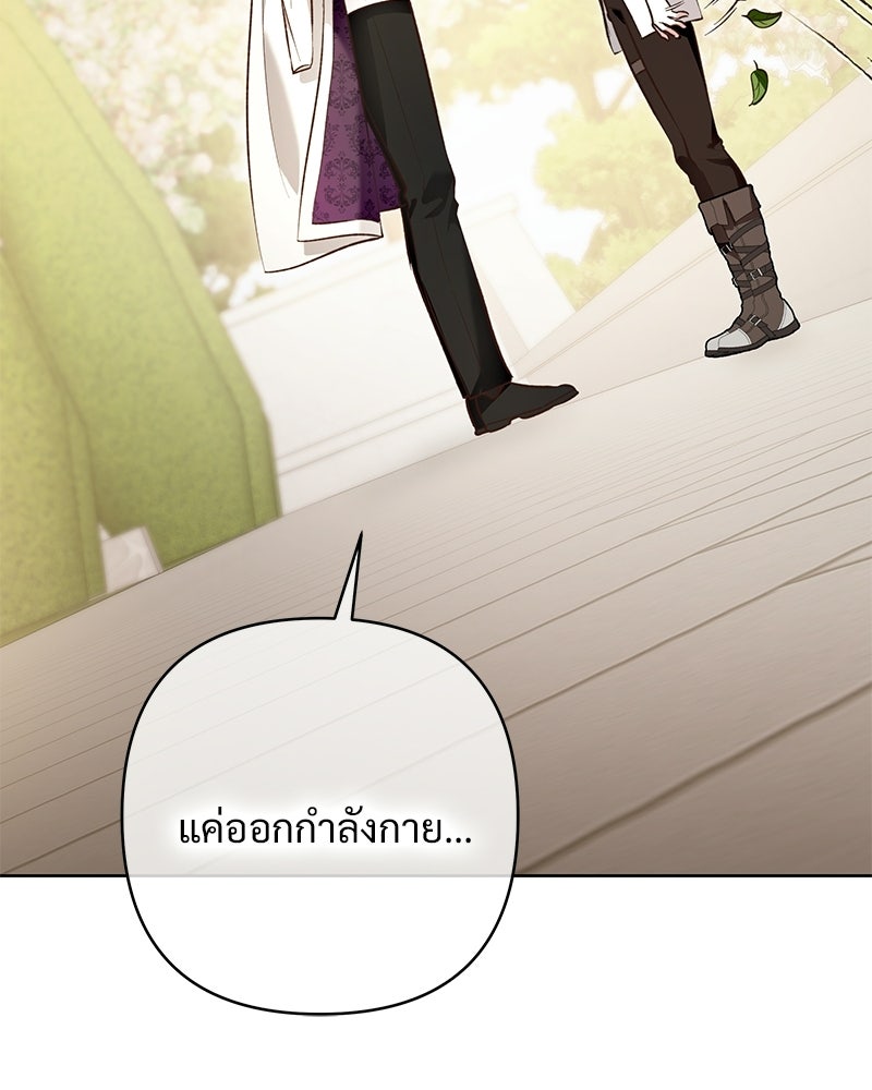 เจ้าสาวแกรนด์ดยุกปีศาจ - หน้า 110