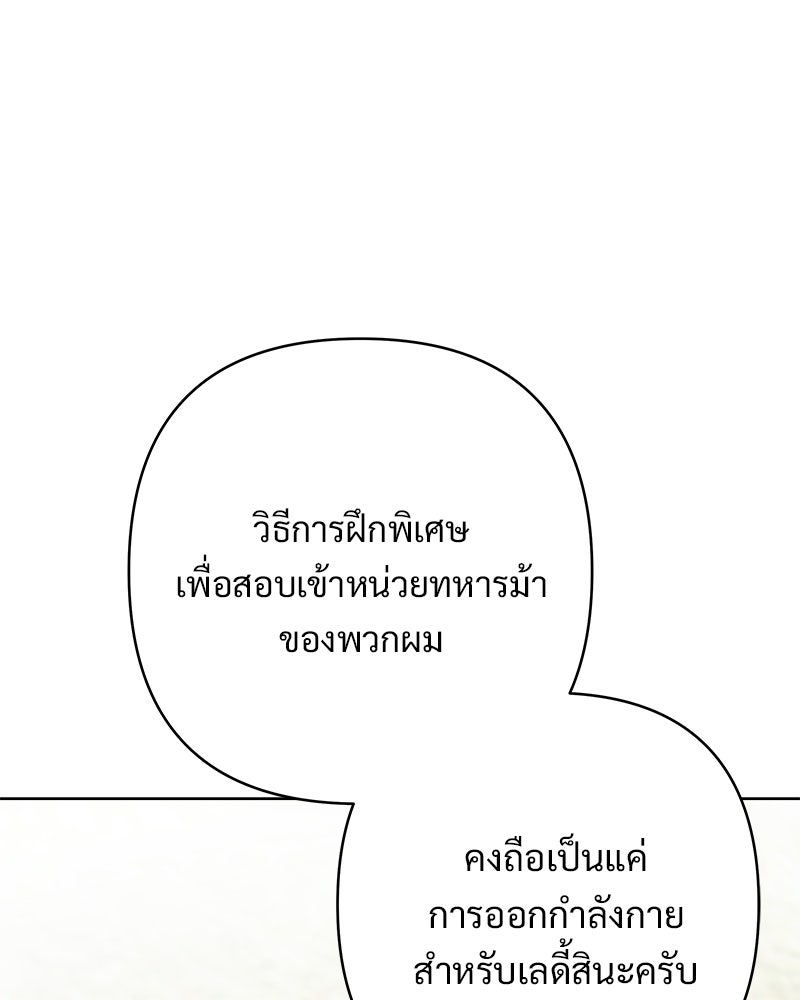 เจ้าสาวแกรนด์ดยุกปีศาจ - หน้า 111