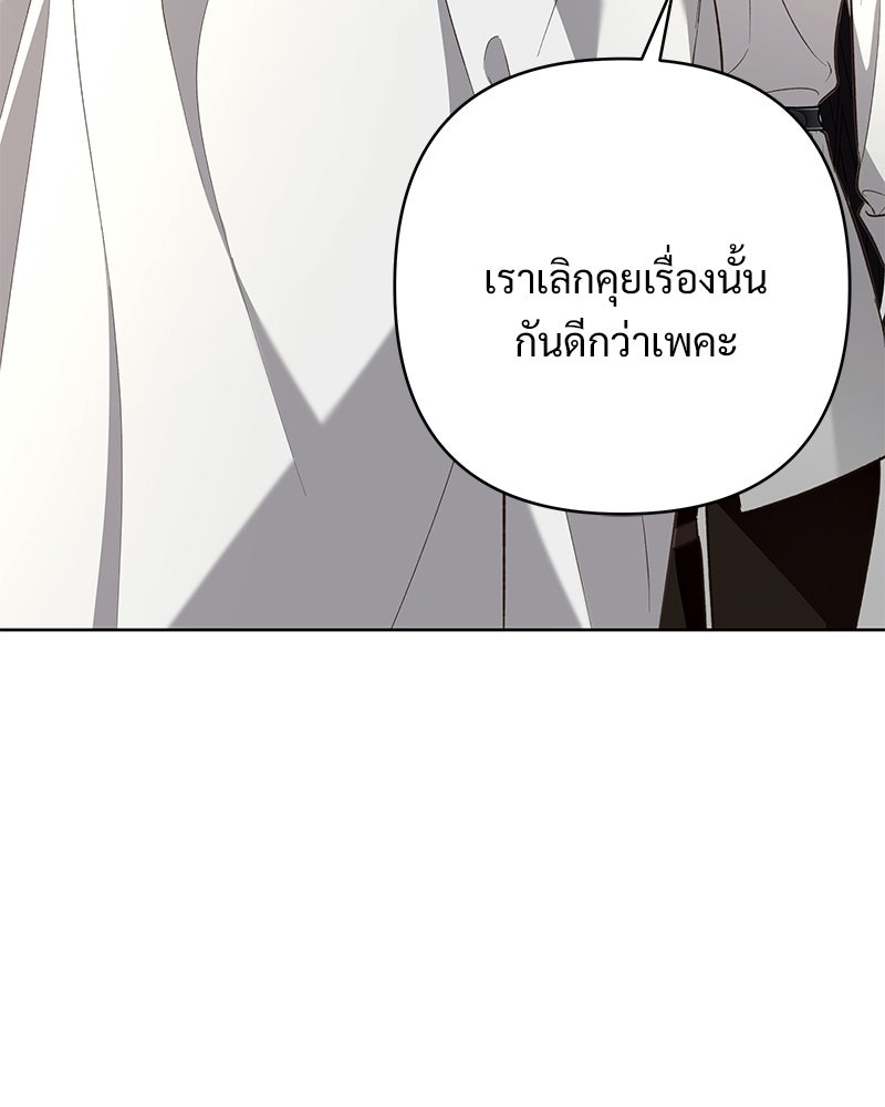 เจ้าสาวแกรนด์ดยุกปีศาจ - หน้า 113