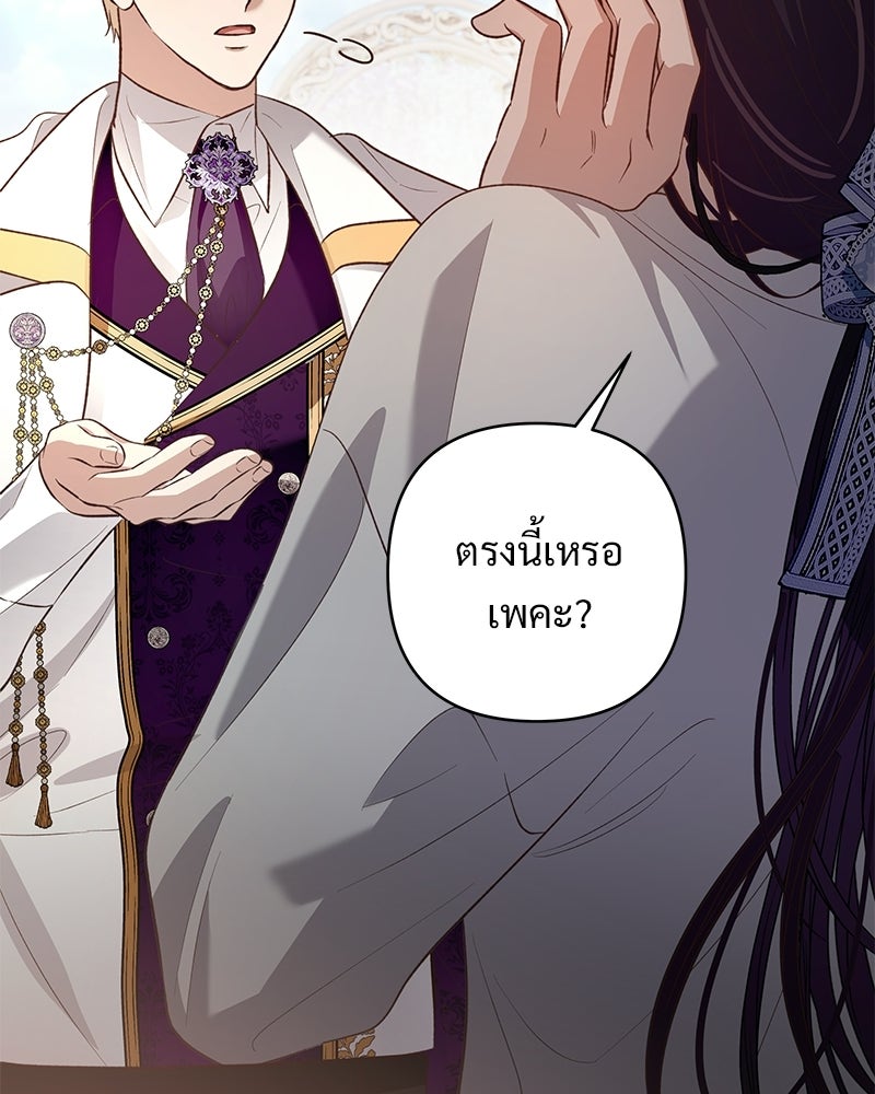เจ้าสาวแกรนด์ดยุกปีศาจ - หน้า 115