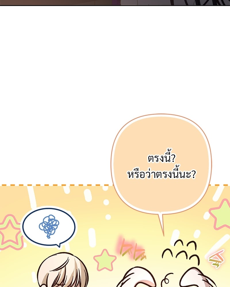 เจ้าสาวแกรนด์ดยุกปีศาจ - หน้า 116