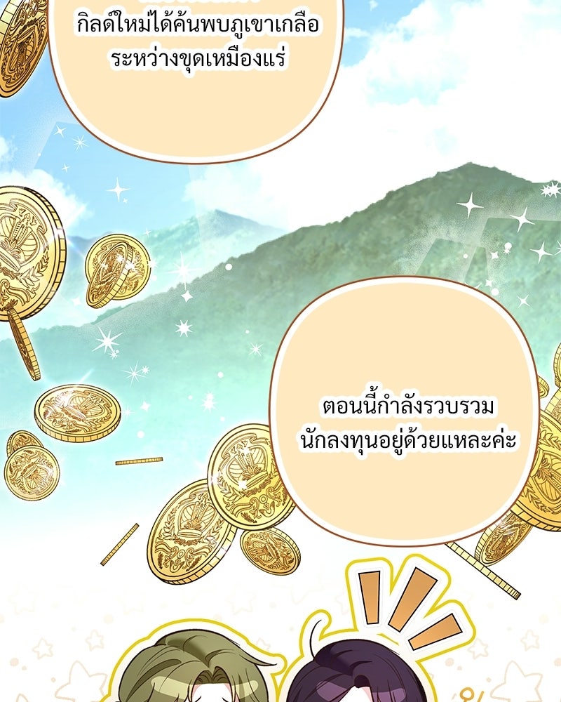 เจ้าสาวแกรนด์ดยุกปีศาจ - หน้า 12