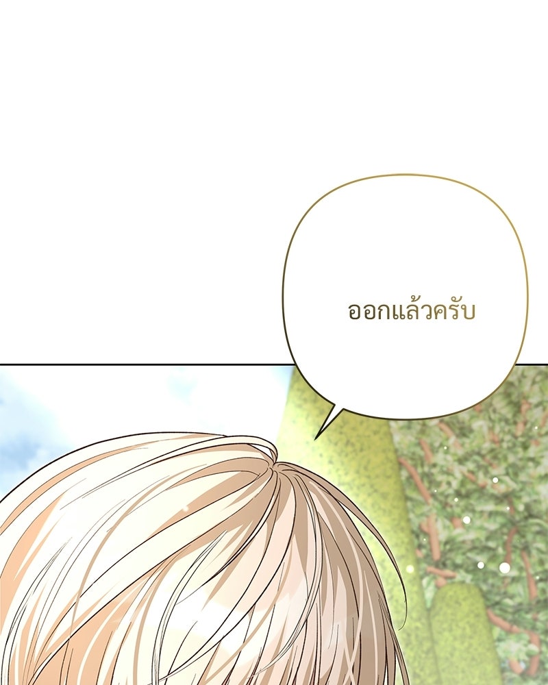 เจ้าสาวแกรนด์ดยุกปีศาจ - หน้า 121