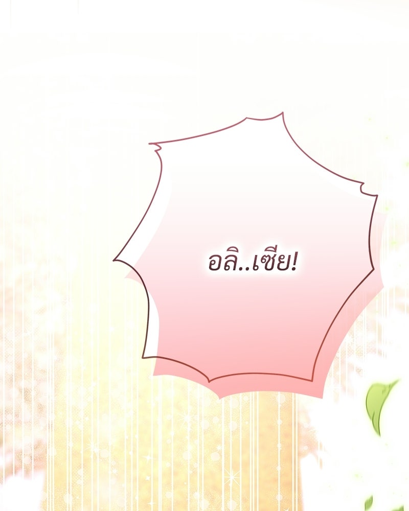 เจ้าสาวแกรนด์ดยุกปีศาจ - หน้า 129