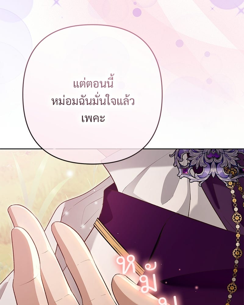 เจ้าสาวแกรนด์ดยุกปีศาจ - หน้า 134
