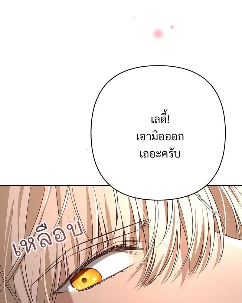 เจ้าสาวแกรนด์ดยุกปีศาจ - หน้า 136