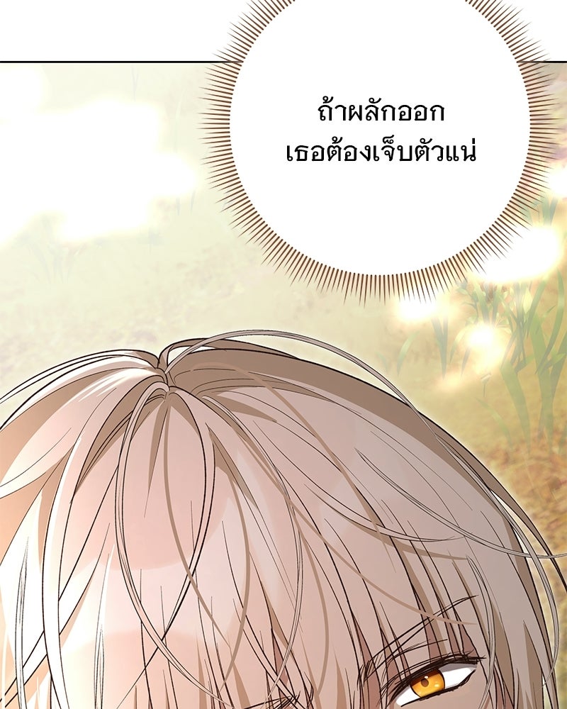 เจ้าสาวแกรนด์ดยุกปีศาจ - หน้า 138