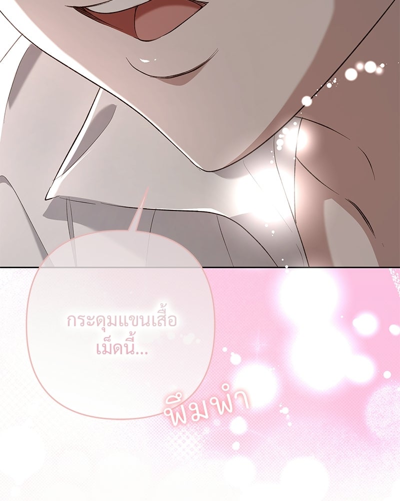 เจ้าสาวแกรนด์ดยุกปีศาจ - หน้า 142