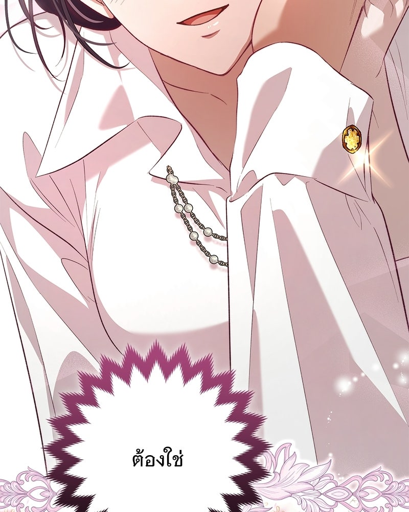 เจ้าสาวแกรนด์ดยุกปีศาจ - หน้า 145