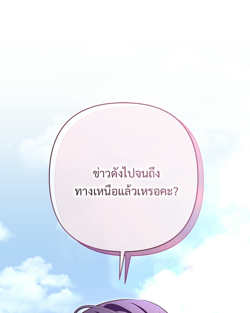 เจ้าสาวแกรนด์ดยุกปีศาจ - หน้า 2