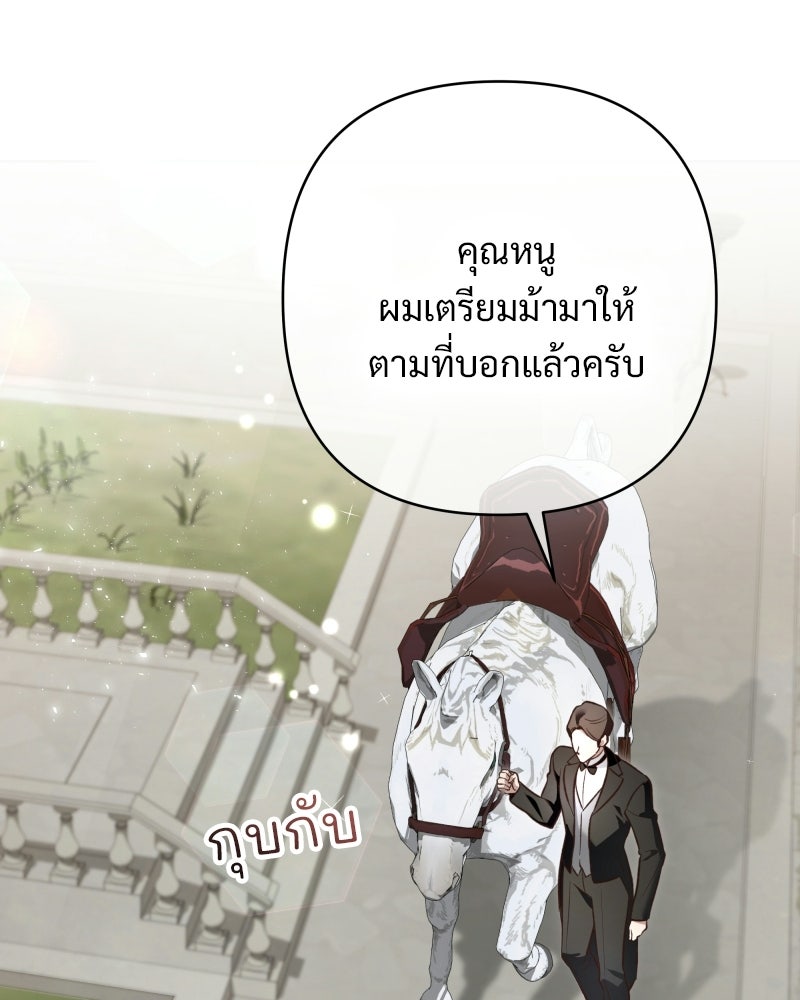 เจ้าสาวแกรนด์ดยุกปีศาจ - หน้า 20