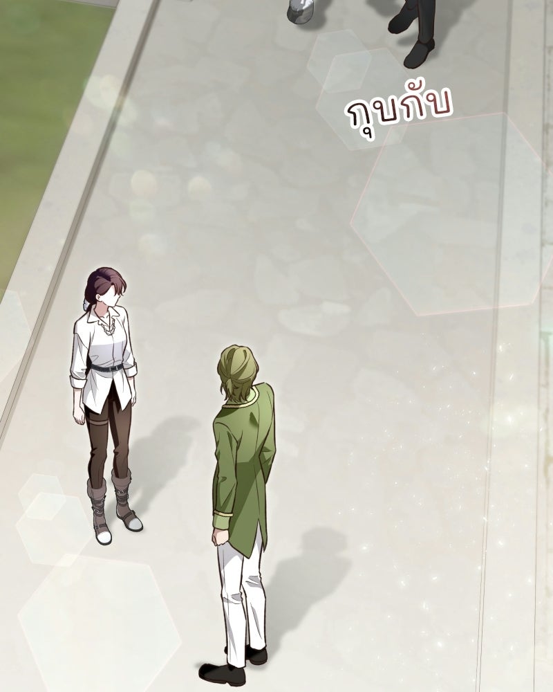 เจ้าสาวแกรนด์ดยุกปีศาจ - หน้า 21