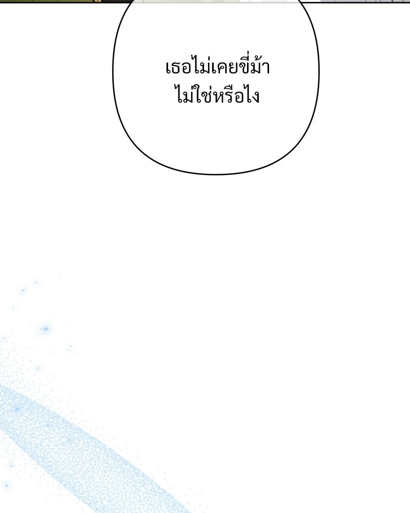เจ้าสาวแกรนด์ดยุกปีศาจ - หน้า 24