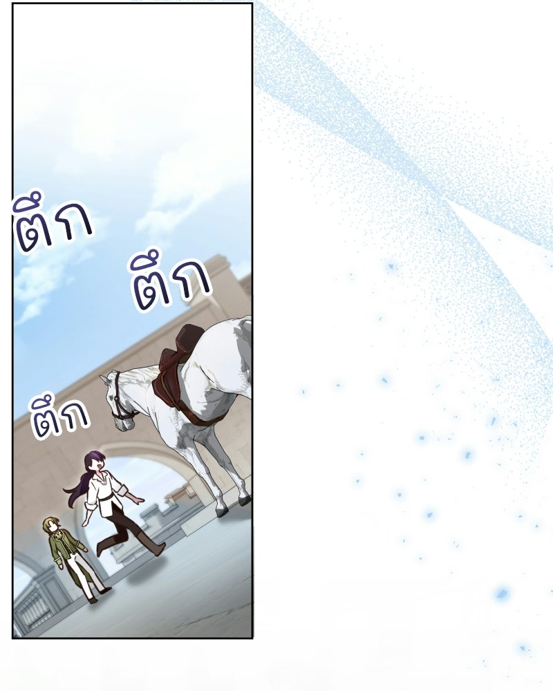 เจ้าสาวแกรนด์ดยุกปีศาจ - หน้า 25