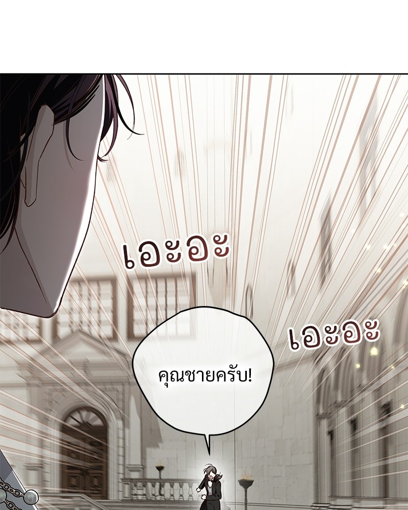 เจ้าสาวแกรนด์ดยุกปีศาจ - หน้า 37