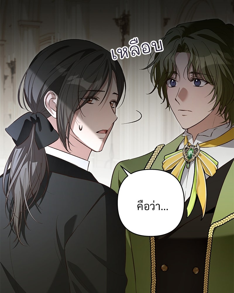 เจ้าสาวแกรนด์ดยุกปีศาจ - หน้า 42