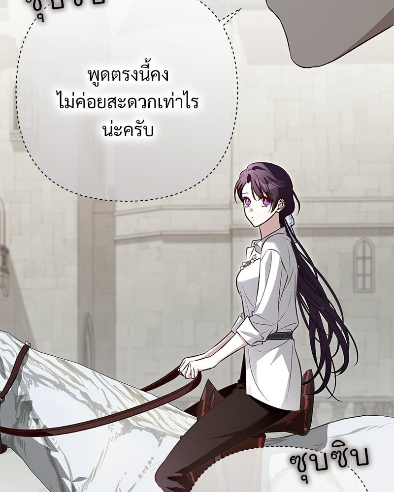 เจ้าสาวแกรนด์ดยุกปีศาจ - หน้า 44