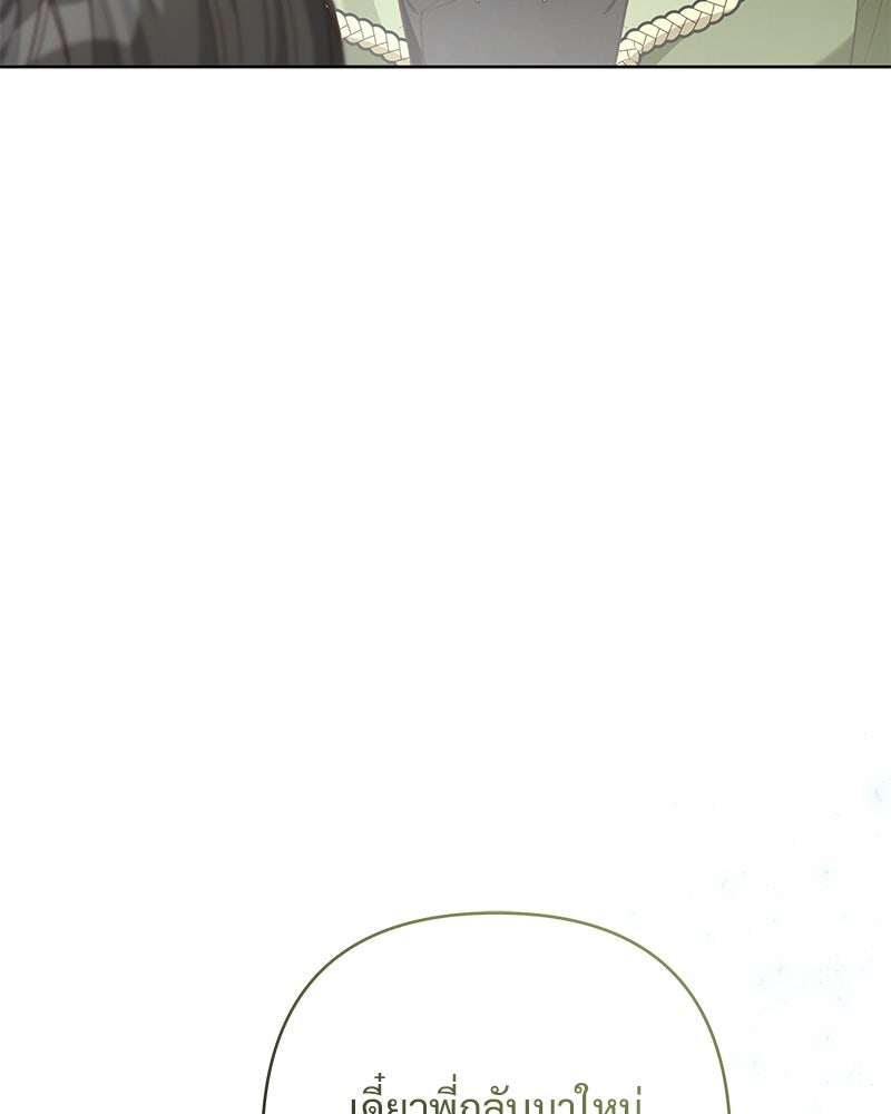 เจ้าสาวแกรนด์ดยุกปีศาจ - หน้า 47