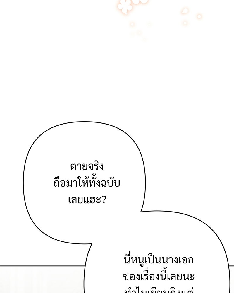 เจ้าสาวแกรนด์ดยุกปีศาจ - หน้า 5