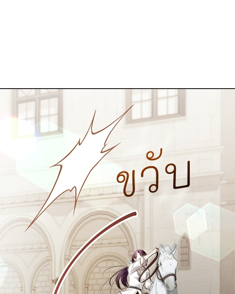 เจ้าสาวแกรนด์ดยุกปีศาจ - หน้า 54
