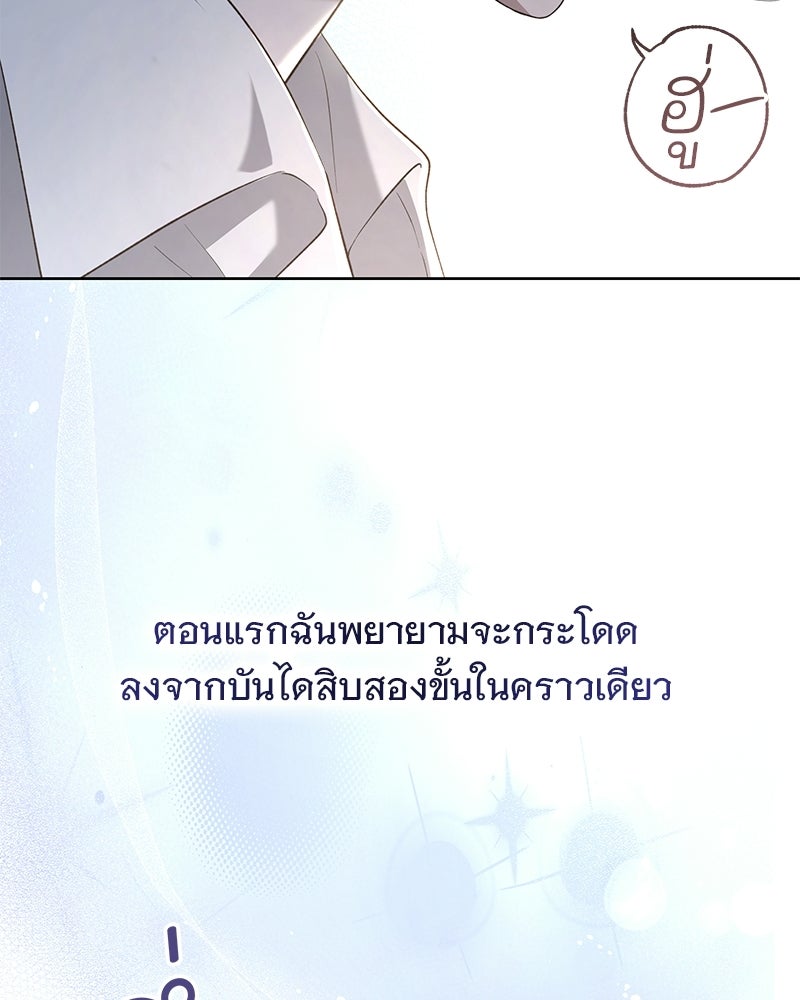 เจ้าสาวแกรนด์ดยุกปีศาจ - หน้า 60