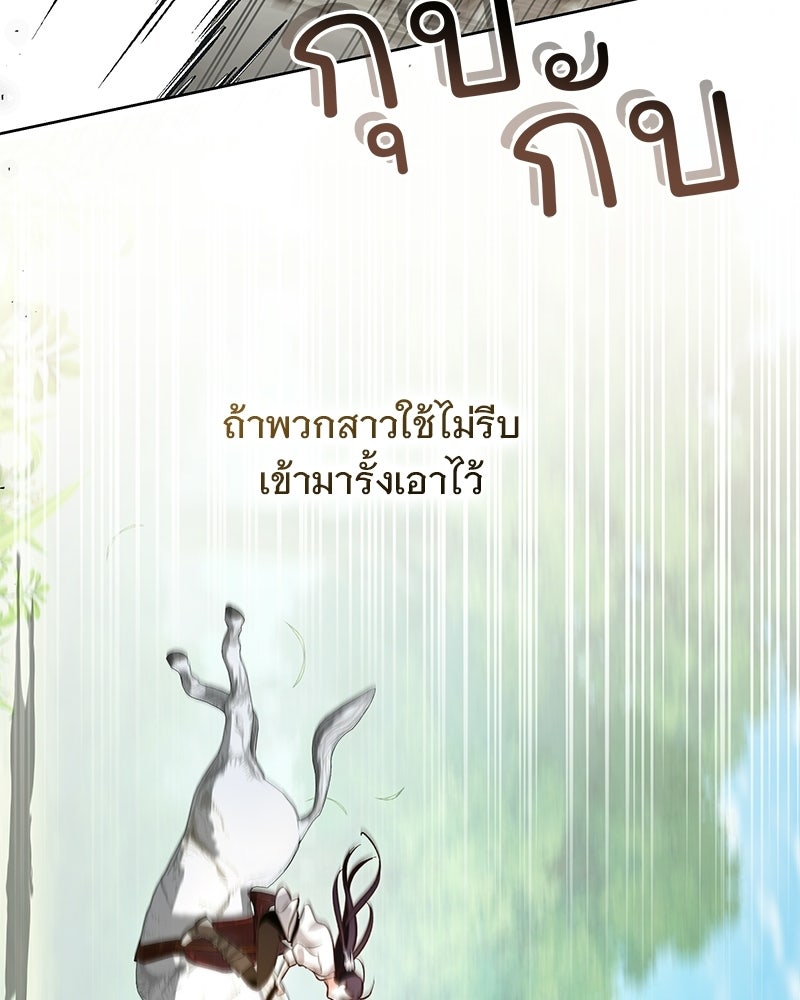เจ้าสาวแกรนด์ดยุกปีศาจ - หน้า 62