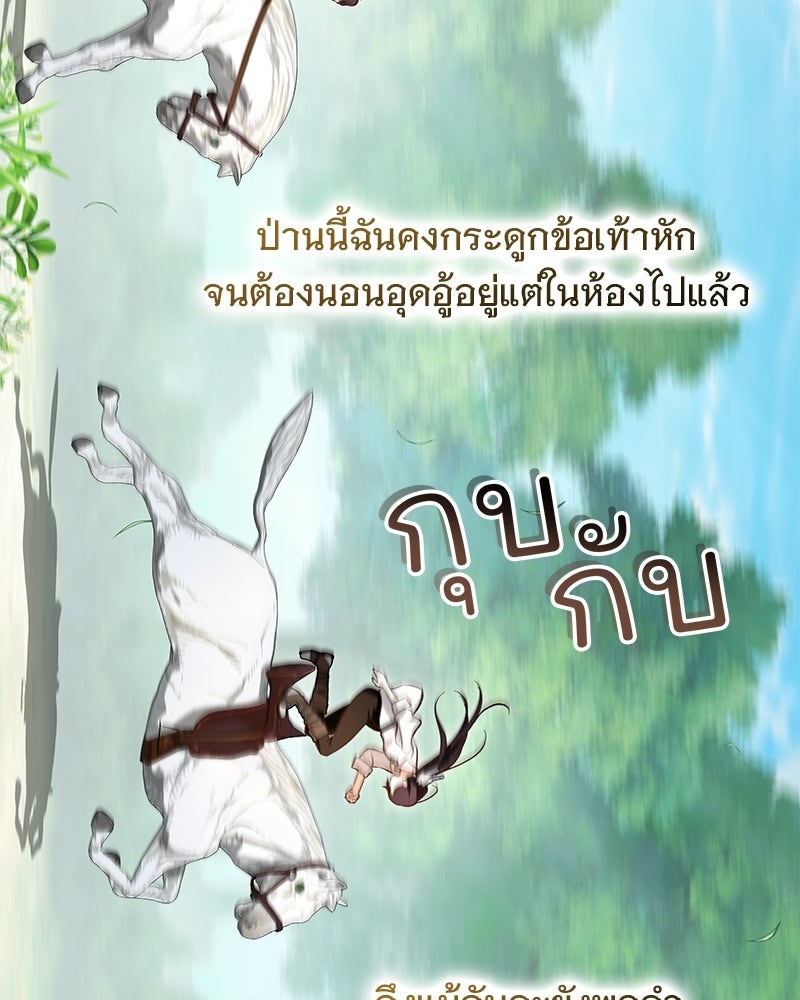 เจ้าสาวแกรนด์ดยุกปีศาจ - หน้า 63