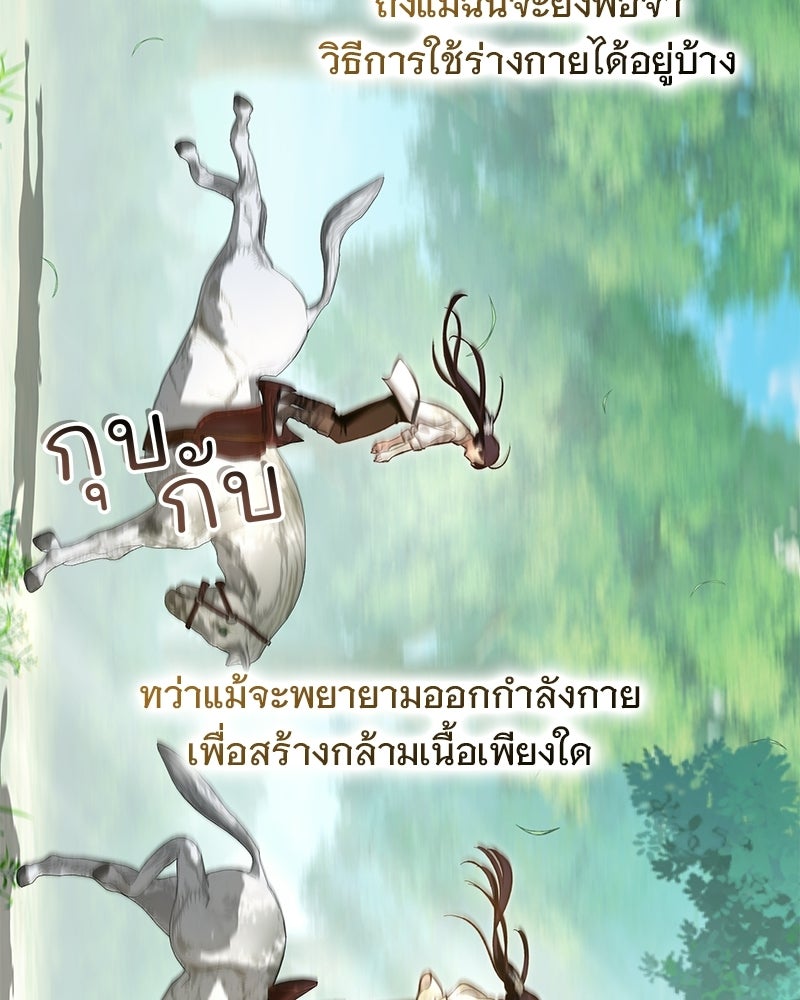 เจ้าสาวแกรนด์ดยุกปีศาจ - หน้า 64