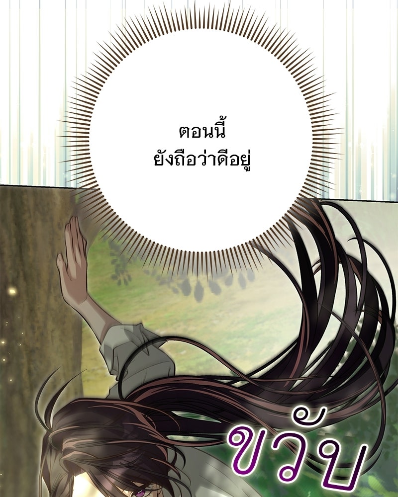 เจ้าสาวแกรนด์ดยุกปีศาจ - หน้า 69