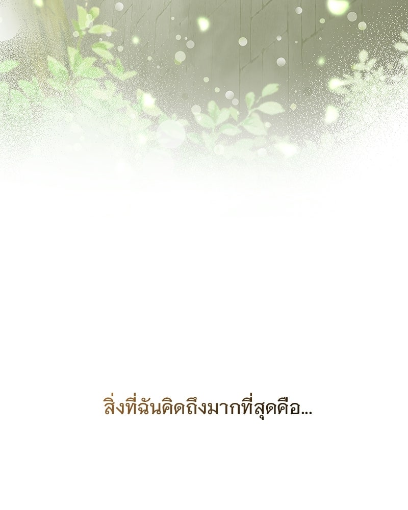 เจ้าสาวแกรนด์ดยุกปีศาจ - หน้า 80