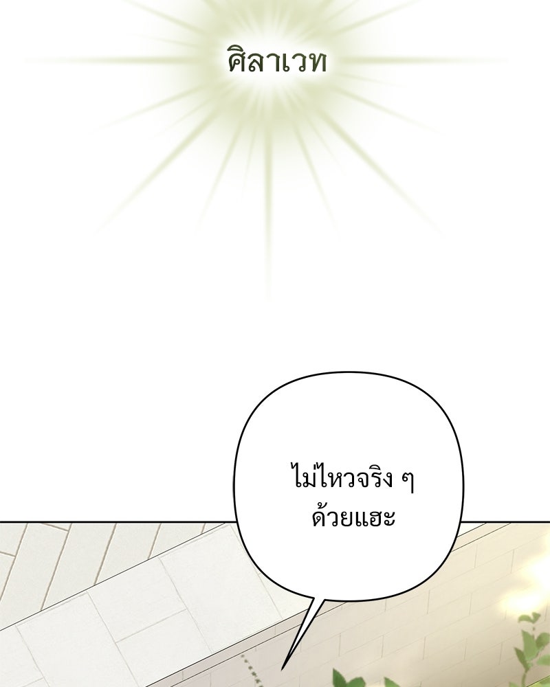 เจ้าสาวแกรนด์ดยุกปีศาจ - หน้า 85