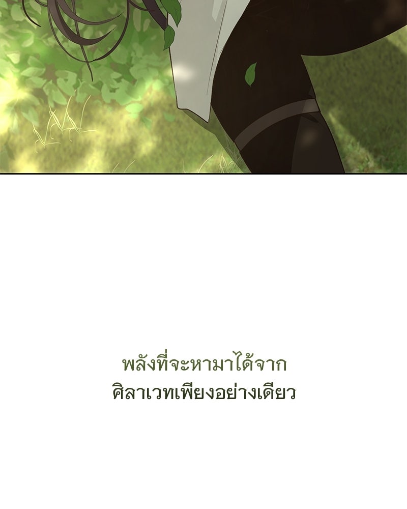 เจ้าสาวแกรนด์ดยุกปีศาจ - หน้า 87